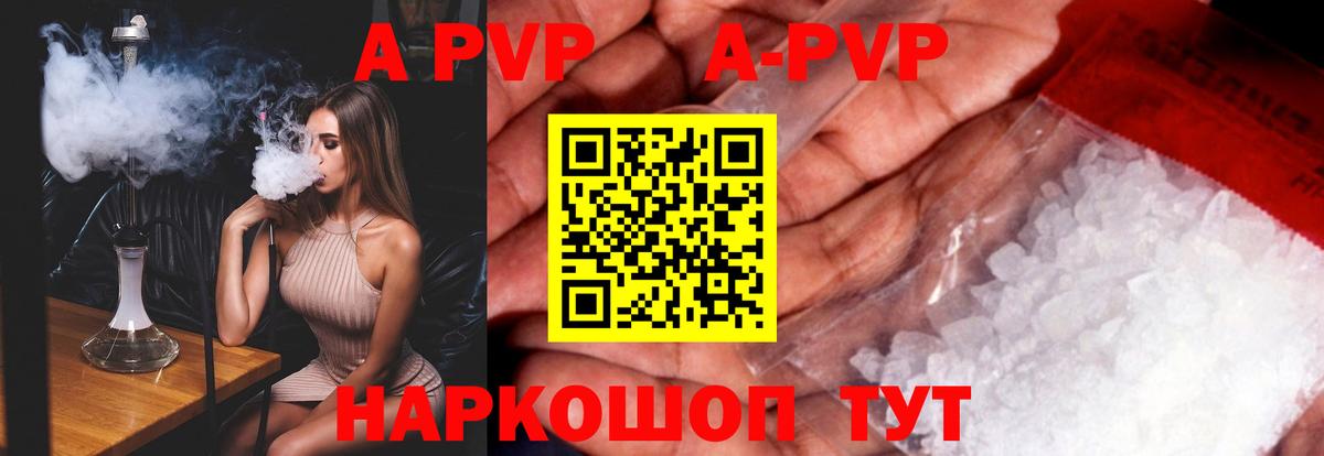 Alfa_PVP Соль  A-PVP крисы CK  Вход с VPN  Чусовой  Alpha-PVP  A PVP кристаллы 