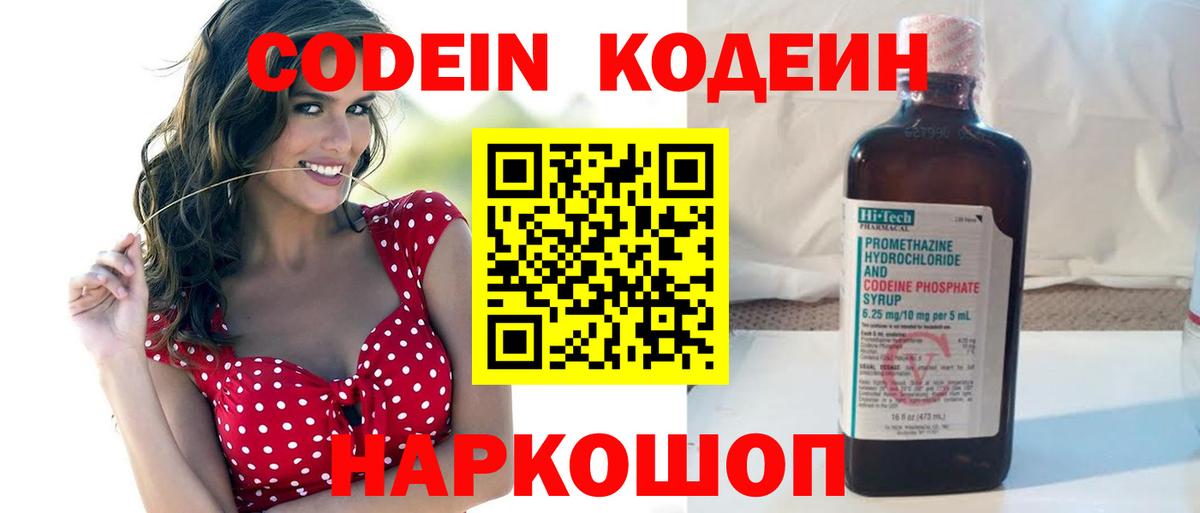 Codein напиток Lean (лин) Чусовой