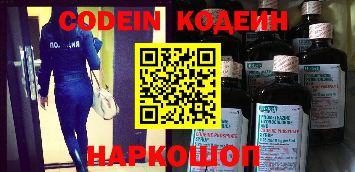 Чусовой  Кодеин напиток Lean (лин)  Вход с VPN  купить наркоту  Codein Purple Drank 