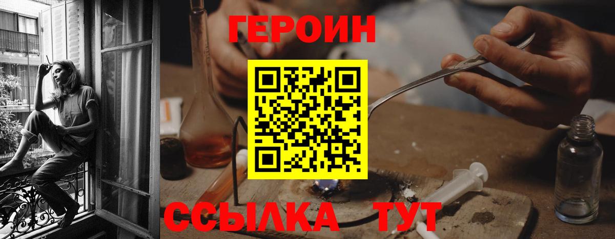 ГЕРОИН герыч  ГЕРОИН  Чусовой  Вход с VPN 