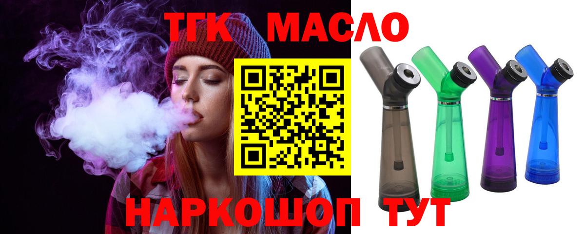 ТГК гашишное масло Чусовой